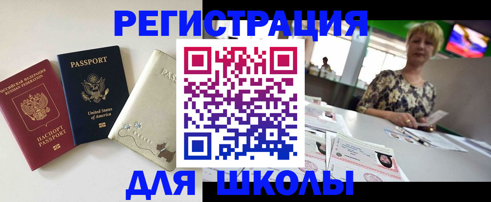 временная регистрация 2025 в Светлом